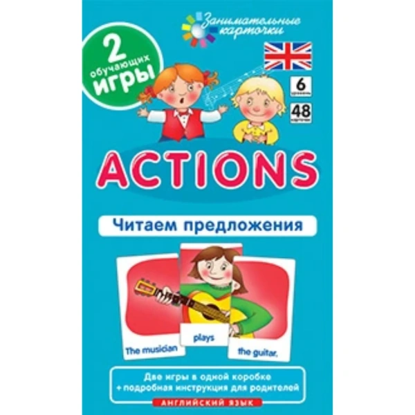 Игровой набор по английскому языку «Действия (Actions). Набор карточек 48 шт.